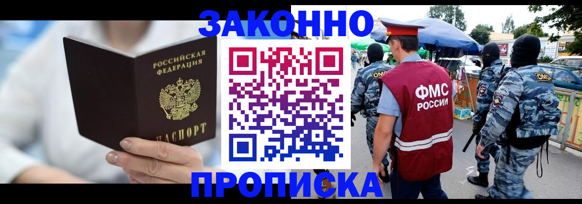 временная регистрация законно в Дубне