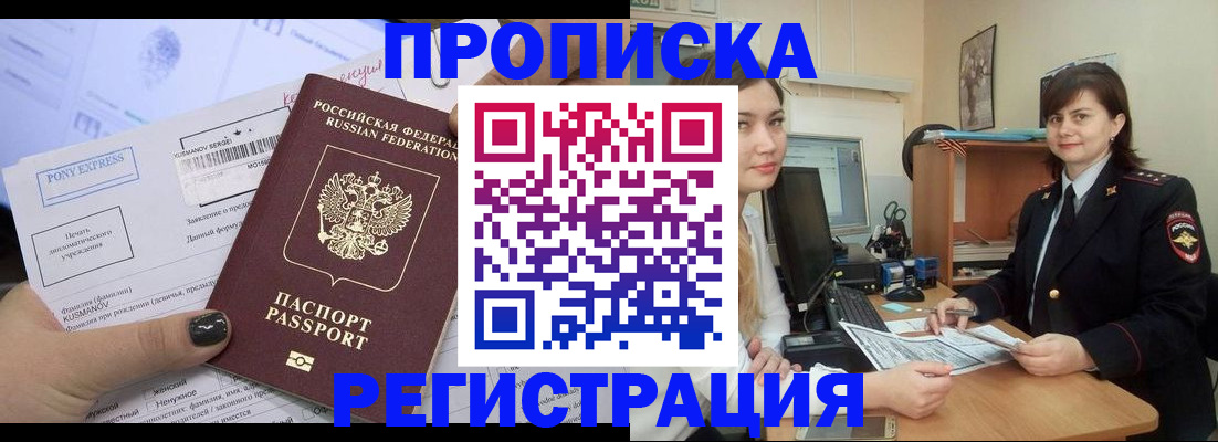 прописка гарантия в Дубне