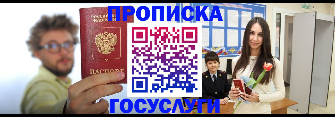 прописка гарантия в Дубне
