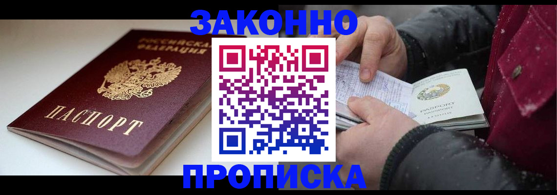 прописка для кредита в Дубне